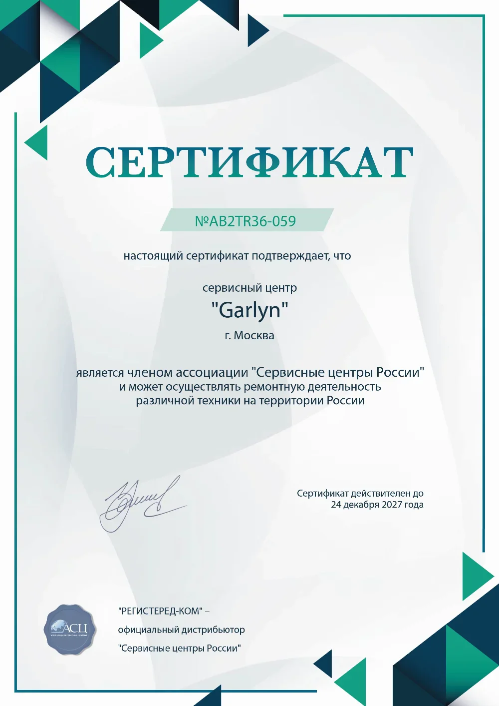 krd.garlyn-fix.ru Сертификат квалификации сервисного центра по ремонту техники GARLYN